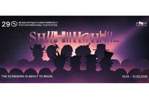 Sofia Film Festival 2025 najavljuje program