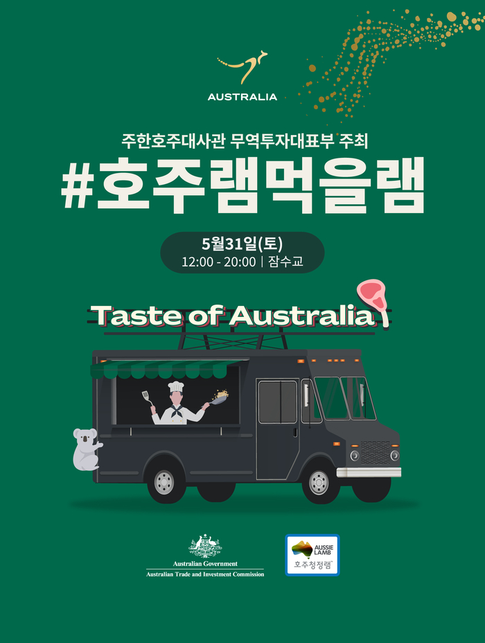 Trgovinski i investicijski predstavnik australske ambasade u Koreji sudjelovat će u "2025. Seoul Food Festival" 31. svibnja održati događaj pod nazivom "Australija čisti Ram kamion hrane" gdje možete besplatno okusiti australijsku janjetinu. / Image = Trgovina i investicijski predstavnik australske ambasade u Koreji