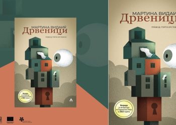Antolog objavio prijevod romana “Drvenici” suvremene hrvatske književnice Martine Vidaić.