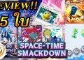 Novi spojler 55 novih karata!! Svemirsko-vrijeme Smackdown!! (Pokemon Trading Card Pocket Game Pocket)